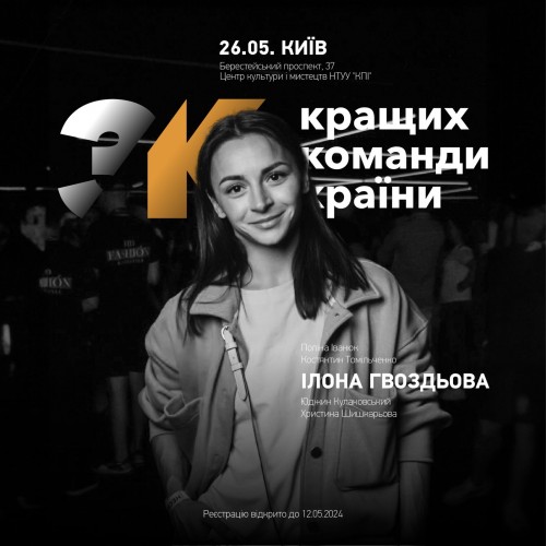  3K - Три Кращих Команди Країни