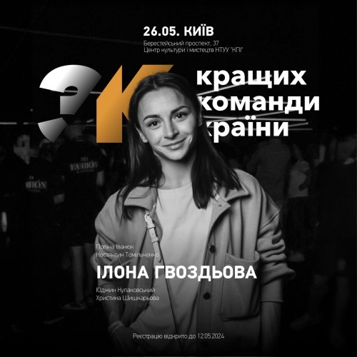  3K - Три Кращих Команди Країни